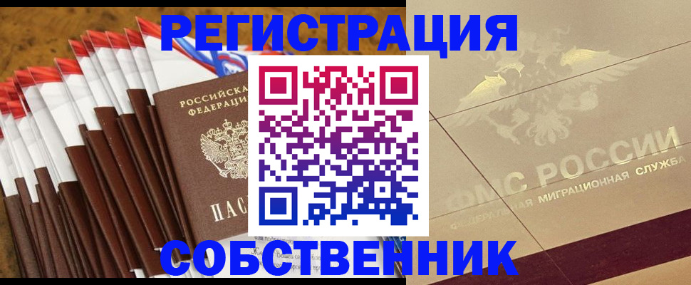 временная прописка в Алексине